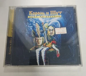 КОРОЛЬ И ШУТ Бунт На Корабле CD ukrainian press korol' i shut - Bild 1 von 2