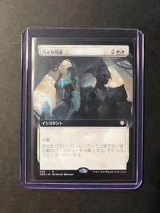 MTG CLEVER CONCEALMENT Extended Art  - Phyrexia: Commander #043 JAPANESE - Picture 1 of 2