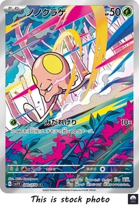 Toedscool AR sv1V 080/078 Violet EX Pokemon Card Japanese - NM - Picture 1 of 4