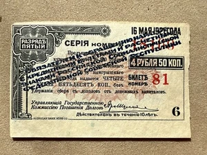 1921 #81 Russian CIvil War Coupon 4.5 Rouble (Siberian Revolution Committee) - Picture 1 of 2