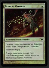 ***1x FOIL Russian Niveous Wisps*** MTG Shadowmoor -Kid Icarus-