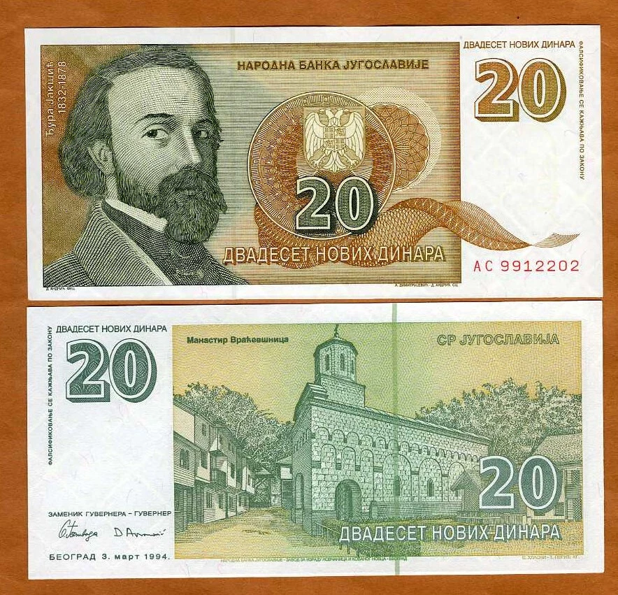 Yugoslavia, 20 Novih Dinara, 1994, P-150, UNC Short lived issue - Image 1 of 1