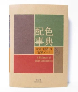 A Dictionary of Color Combinations 1 Art Reference Graphic Design Book - Bild 1 von 12