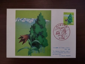 Vintage Japanese Postcard/Maxi Card - 1983 National Land Afforestation Campaign - Picture 1 of 2