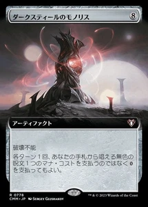 MTG Full Art Darksteel Monolith Japanese [CMM] - Picture 1 of 1