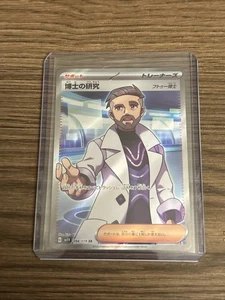 Professor's Research 098/078 Sv1v: Violet Ex Holo (Japanese) - Picture 1 of 2