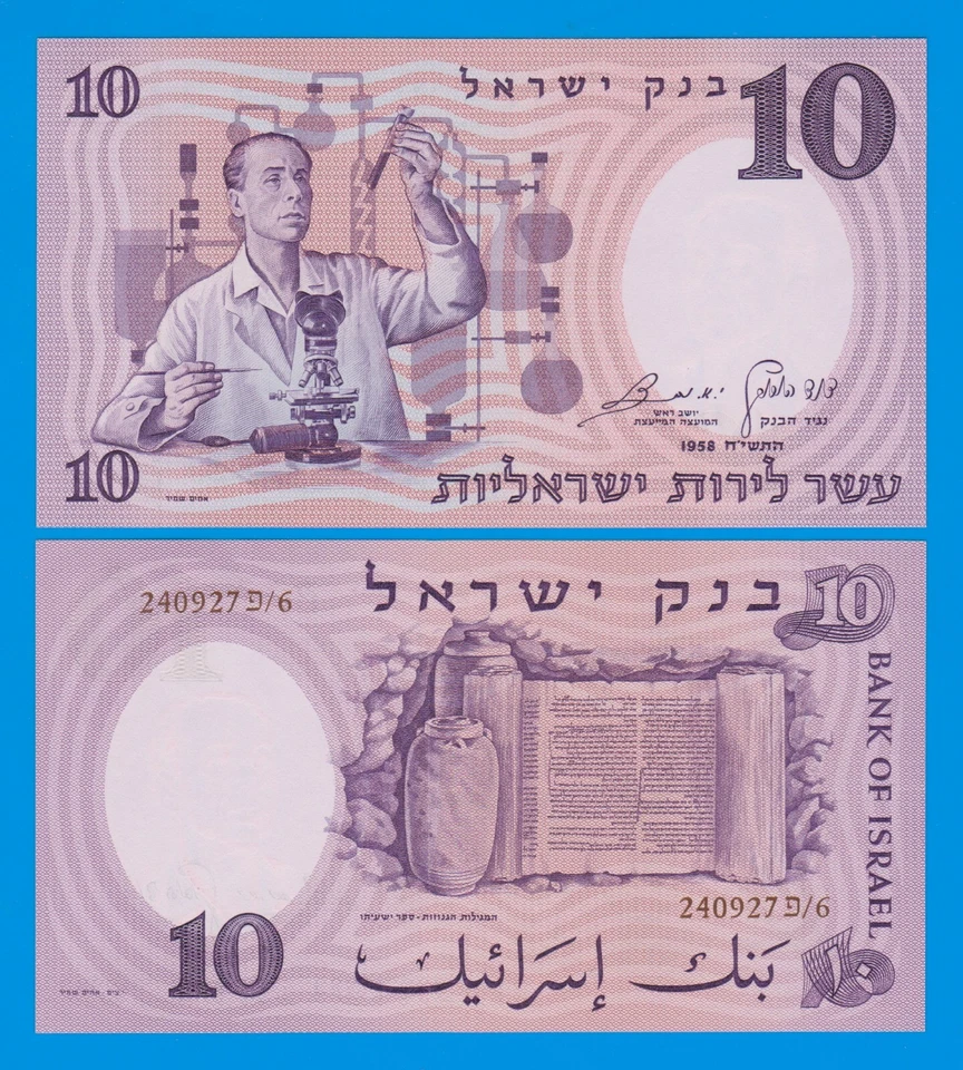Israel 10 Lirot P 32d 1958 UNC Marrón Número de serie (P 32 d) Científico Foto 1 de 1