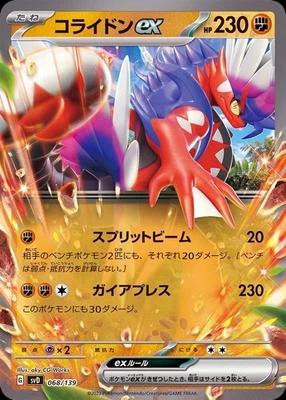 Pokemon Card Japanese Corydon EX (normal version) [-] {068/139} condition Ｎ So - Image 1 of 4