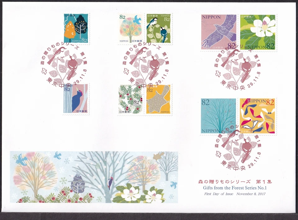 Japan FDC, 2017 gifts from the forest no.1 (jfdc536) - Image 1 of 1