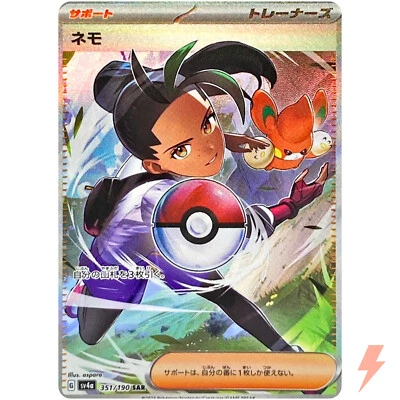 Nemona SAR 351/190 SV4a Shiny Treasure ex - Pokemon Card Japanese - Image 1 of 3