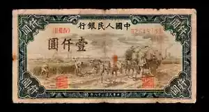 China People's Bank of China1949 1000YuanCirculated {T71} - Picture 1 of 2