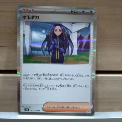Geeta R 103/108 Ruler of the Black Flame SV3 Japanese Pokemon Card NM Japan JP - Image 1 of 4
