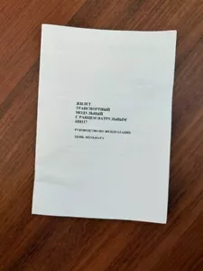 Russian Army - Passport & Manual for 6Sh117 Tactical Vest - Picture 1 of 4