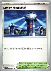 Team Rocket's Watchtower - Uncommon SV10: The Glory of Team Rocket 096/098 - Jpn - Picture 1 of 2