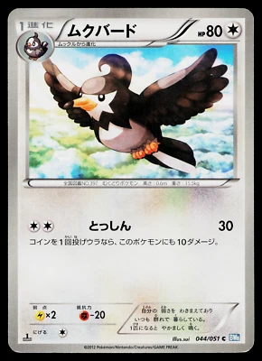 STARAVIA 044/051 THUNDER KNUCKLE JAPANESE POKEMON TCG - Image 1 of 2