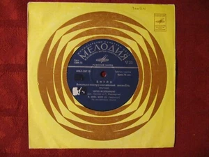 7" EP 33rpm The Beatles – Через Вселенную MELODIJA M62-36715 3-Track - Picture 1 of 4