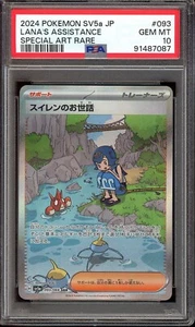 Pokemon Japanese Lana's Assistance 093/066 SAR SV5a Crimson Haze - PSA 10 🇺🇸 - Bild 1 von 2