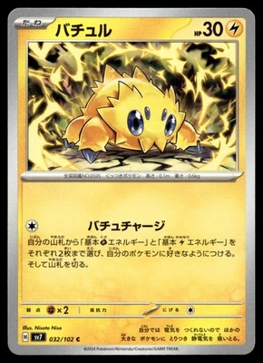 Joltik Common SV7: Stellar Miracle 032/102 - Image 1 of 2