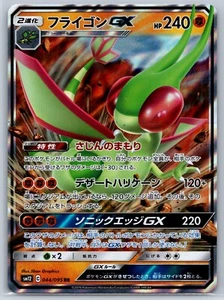 Flygon GX - Alter Genesis SM12 044/095 RR Double Rare Pokemon Card NM - Picture 1 of 1