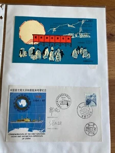 China Motiv: Gedenken an die erste Südpolarmeer- und Antarktisexpedition Chinas - Bild 1 von 4