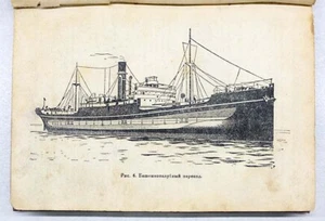 1934 RUSIA URSS REFERENCIA PRÁCTICA para MARINERO y BOATWAIN de MARINA MERCANTE - Imagen 1 de 11