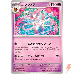 Sylveon - 068/187 SV8a Terastal Fest ex - Pokemon Card Japanese Scarlet & Violet - Picture 1 of 3