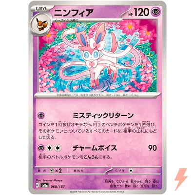 Sylveon - 068/187 SV8a Terastal Fest ex - Pokemon Card Japanese Scarlet & Violet - Image 1 of 3