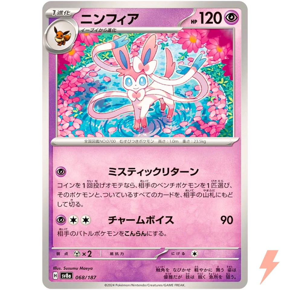 Sylveon - 068/187 SV8a Terastal Fest ex - Pokemon Card Japanese Scarlet & Violet - Image 1 of 3