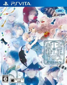 prototype Taisho × Taisho Alice all in one Japanese Ver. - Picture 1 of 2
