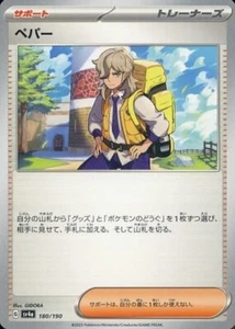 Arven 180/190 SV4a Shiny Treasure EX Japanese Pokemon Card - Picture 1 of 1