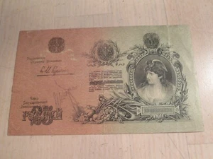 25 Ruble 1918 Northern  Russia banknote Oblast - Picture 1 of 3