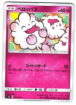SWIRLIX 062/095 SM12 ALTER GENESIS JAPANESE POKEMON TCG - Image 1 of 2