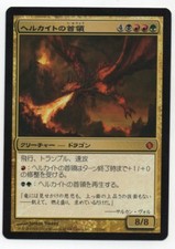Hellkite Overlord Shards of Alara MTG Japanese NM