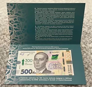 Ucraina 2022 500 grivne il 300° anniversario della nascita di Skovoroda - Foto 1 di 4