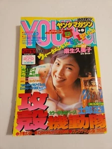 Very Rare 1997 Weekly Young Magazine  July 97 No. 30 Issue - Picture 1 of 4