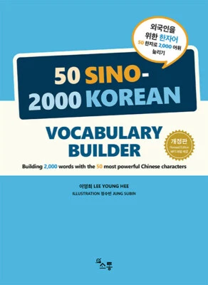 50 Sino-2000 Korean Vocabulary Builder -Increase your vocabulary with 50 Chinese - Image 1 of 4
