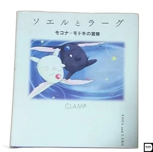 Clamp Soel And Larg Mokona Modoki No Bouken Picture Book Japanese - Picture 1 of 1