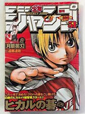 Weekly Shonen Jump 2000 Japanese Magazine 51 Cover Manga "Hikaru no Go"