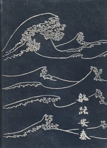 THE CRUISE OF THE MOUNT McKIINLEY IN THE FAR EAST       S - Imagen 1 de 1