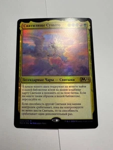 FOIL Russian Sanctum of All x1 NM-, M21 MTG - Picture 1 of 6
