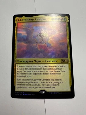 FOIL Russian Sanctum of All x1 NM-, M21 MTG - Image 1 of 4