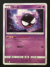 Gastly 030/095 Unbroken Bonds Pokemon card Japanese Fantominus