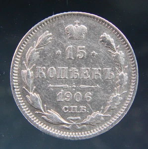 Russian Empire, Russia ,silver coin 15 kopek,1906,#2 - Picture 1 of 2