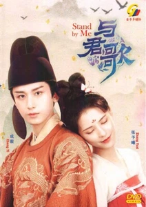 CHINESE DRAMA STAND BY ME 与君歌 VOL.1-49 END DVD ENGLISH SUBTITLE +FREE ANIME - Imagen 1 de 4