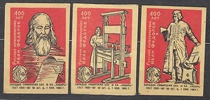USSR 1963 Matchbox Label #63 Set, Russian First printer Ivan Fyodorov. 400 y. - Picture 1 of 1