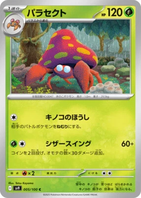 Pokemon Card sv9 005/100 Parasect C Battle Partners - Image 1 of 2