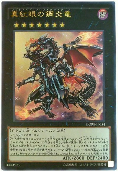 CORE-JP054 - Yugioh - Japanese - Red-Eyes Flare Metal Dragon - Ultra - Image 1 of 1