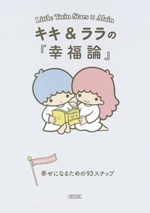Little Twin Stars Alain Ichigo Keyword Japanese Pocket Book Philosophy Sanrio - Bild 1 von 8