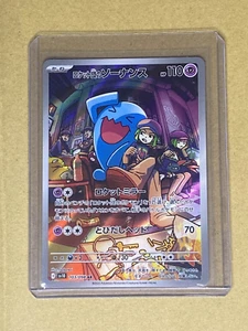 Team Rocket's Wobbuffet 103/098 Sv10: The Glory of Team Rocket Holo (Japanese) - Picture 1 of 10