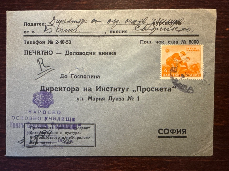 BULGARIA TRAVELED COVER 1946 YEAR RED CROSS NURSE HEALTH MEDICINE STAMPS - Image 1 of 1